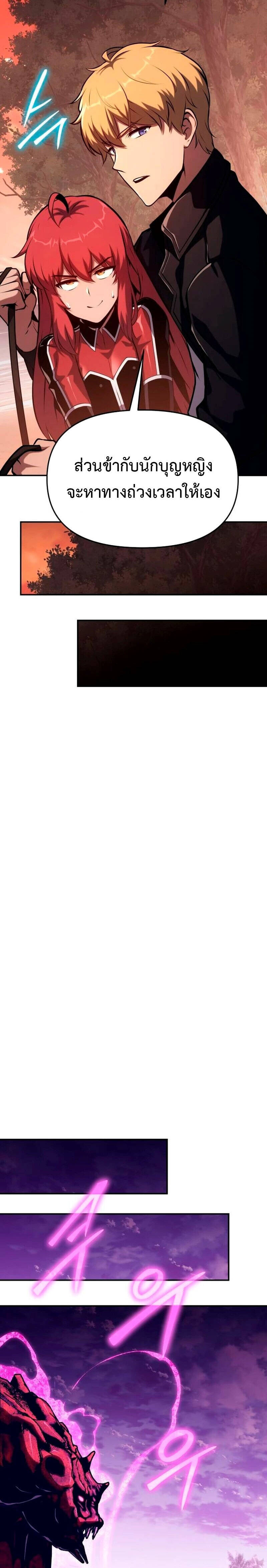 The Knight King Who Returned With a God ราชาอัศวินผู้มากับเทพ ตอนที่ 59 page 10