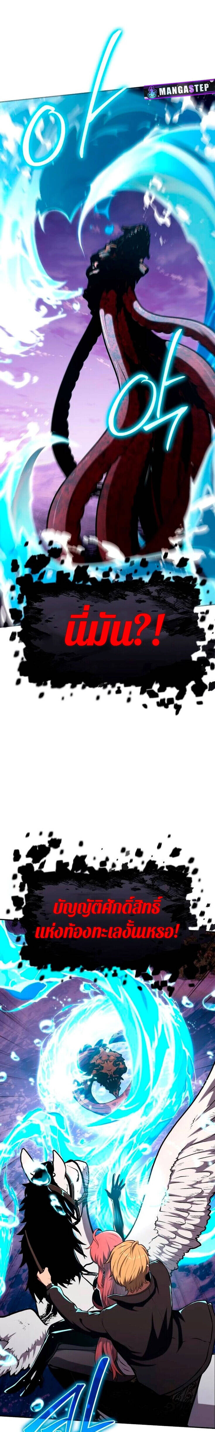 The Knight King Who Returned With a God ราชาอัศวินผู้มากับเทพ ตอนที่ 59 page 21