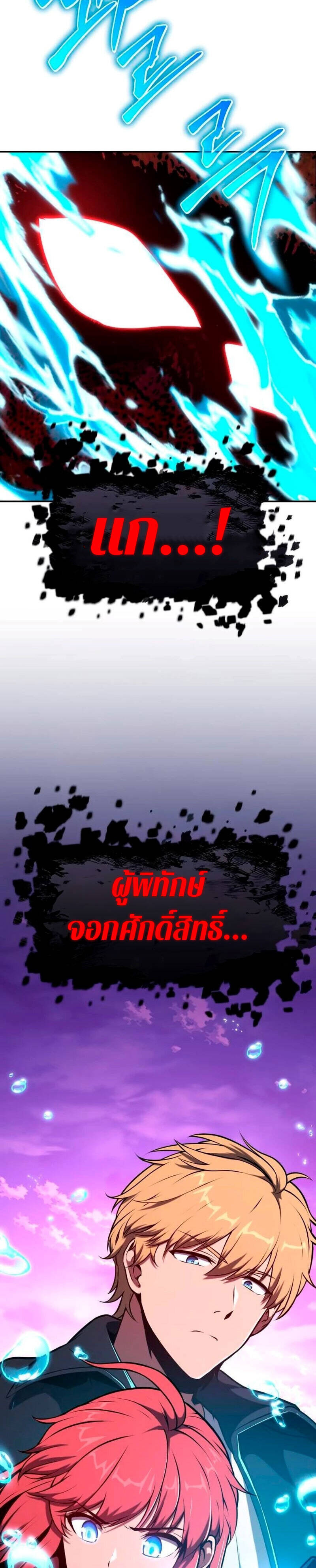 The Knight King Who Returned With a God ราชาอัศวินผู้มากับเทพ ตอนที่ 59 page 22