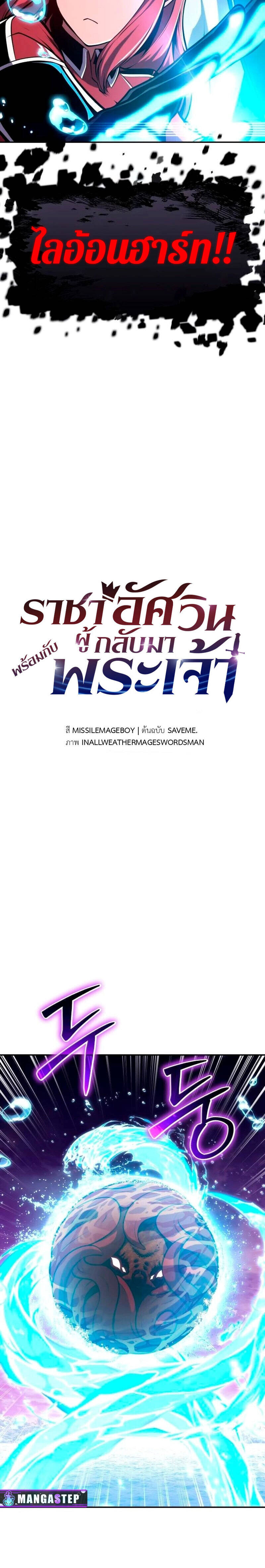 The Knight King Who Returned With a God ราชาอัศวินผู้มากับเทพ ตอนที่ 59 page 23