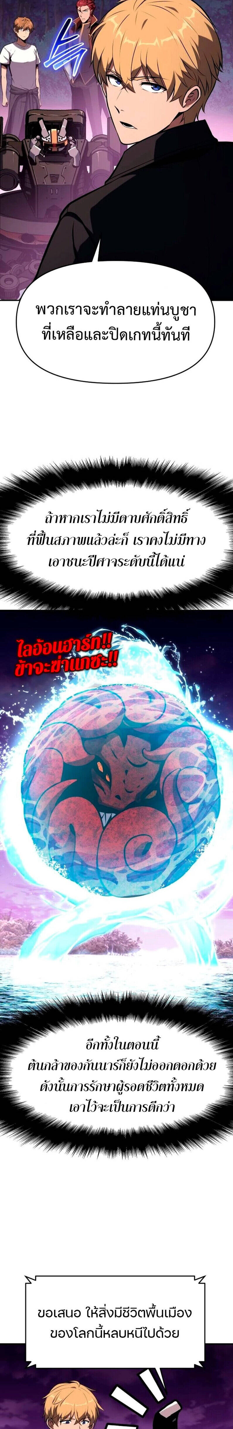 The Knight King Who Returned With a God ราชาอัศวินผู้มากับเทพ ตอนที่ 59 page 25