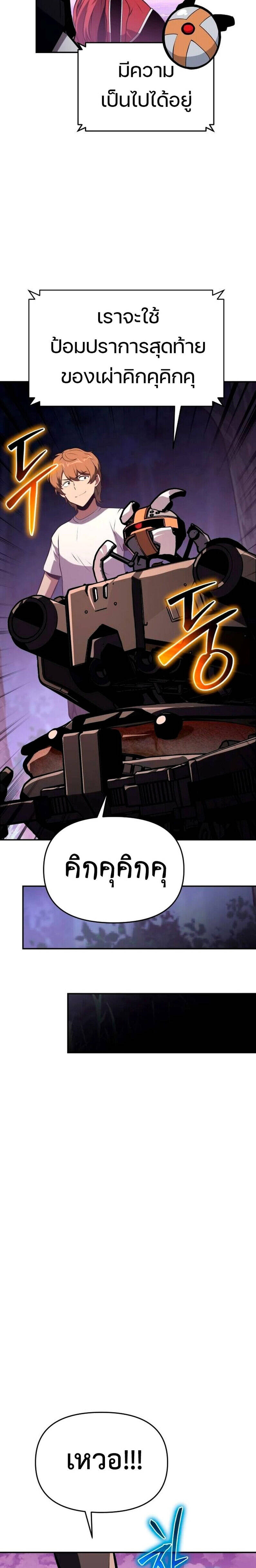 The Knight King Who Returned With a God ราชาอัศวินผู้มากับเทพ ตอนที่ 59 page 27