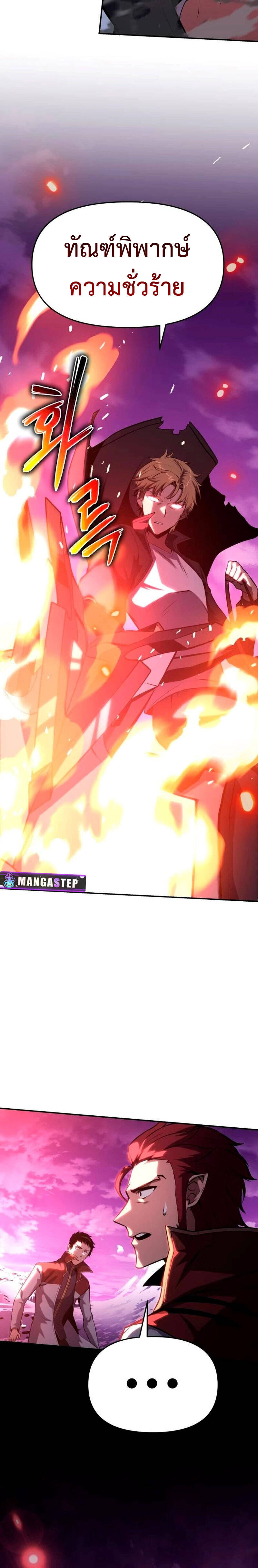 The Knight King Who Returned With a God ราชาอัศวินผู้มากับเทพ ตอนที่ 59 page 41