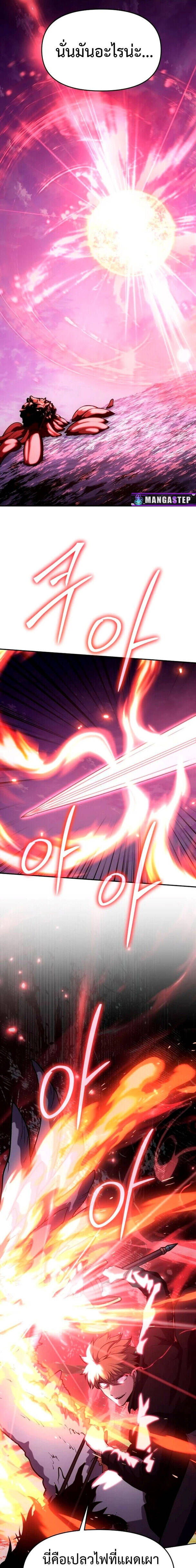 The Knight King Who Returned With a God ราชาอัศวินผู้มากับเทพ ตอนที่ 59 page 42
