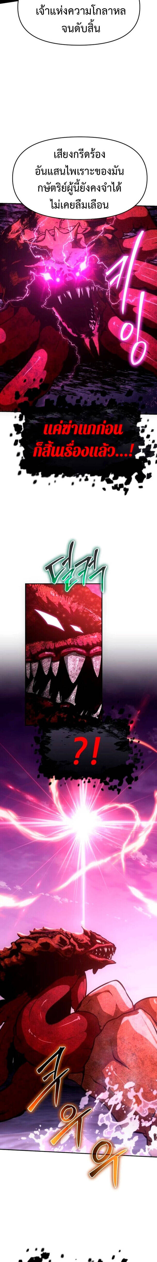The Knight King Who Returned With a God ราชาอัศวินผู้มากับเทพ ตอนที่ 59 page 43