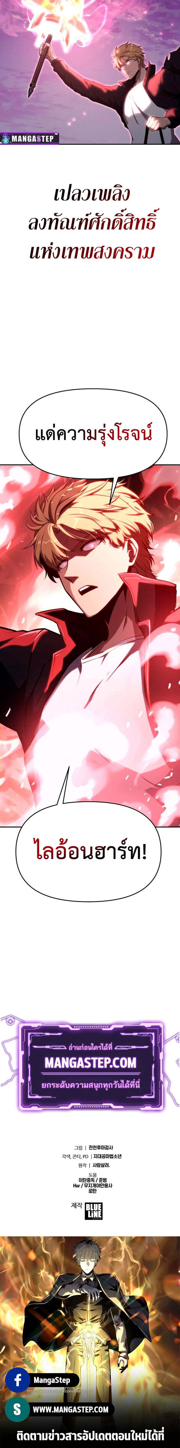 The Knight King Who Returned With a God ราชาอัศวินผู้มากับเทพ ตอนที่ 59 page 45