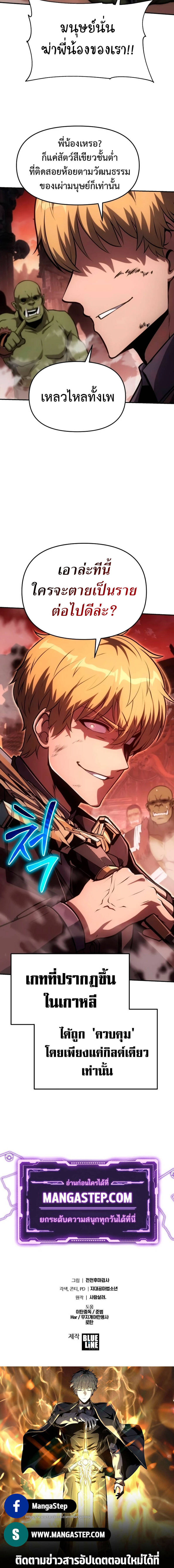 The Knight King Who Returned With a God ราชาอัศวินผู้มากับเทพ ตอนที่ 61 page 5