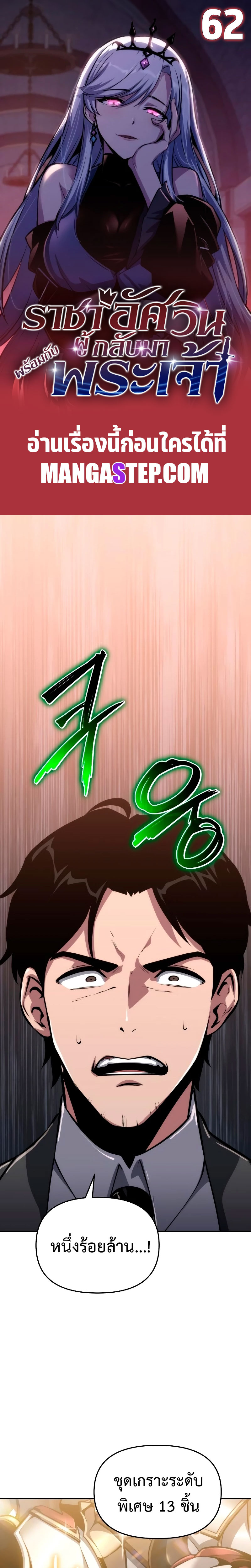 The Knight King Who Returned With a God ราชาอัศวินผู้มากับเทพ ตอนที่ 62 page 0