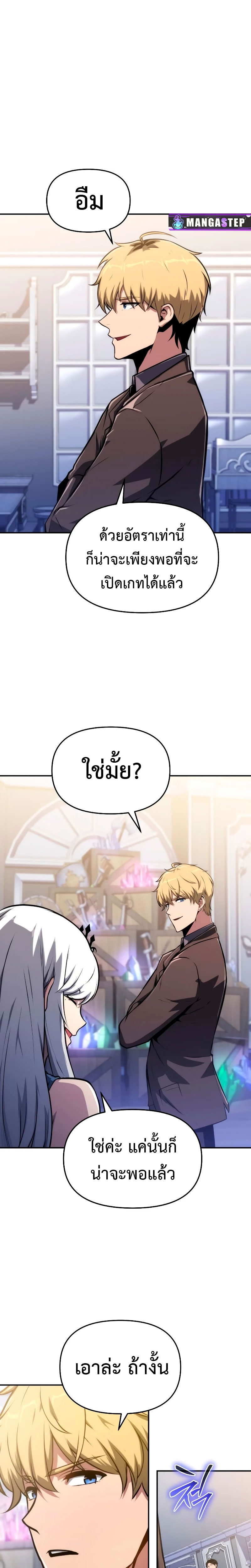 The Knight King Who Returned With a God ราชาอัศวินผู้มากับเทพ ตอนที่ 62 page 2