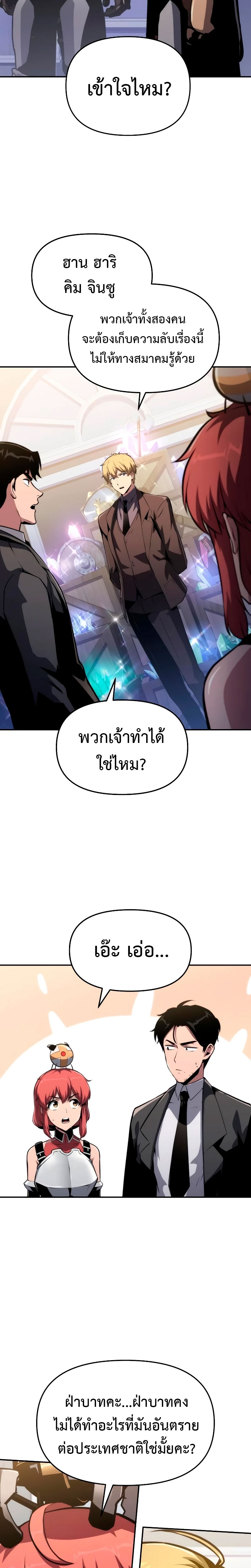 The Knight King Who Returned With a God ราชาอัศวินผู้มากับเทพ ตอนที่ 62 page 4