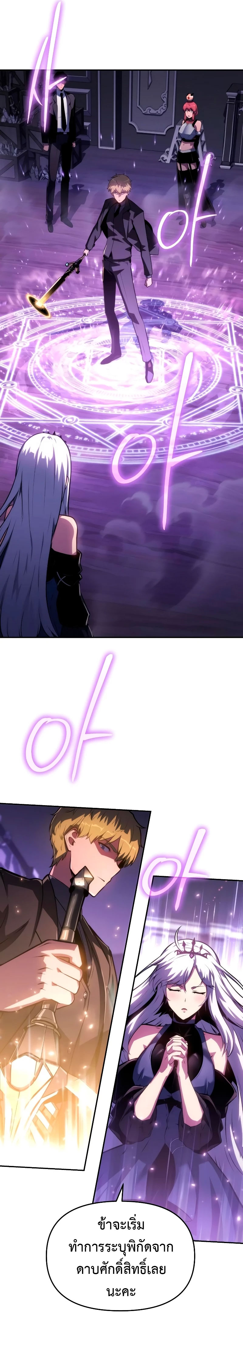The Knight King Who Returned With a God ราชาอัศวินผู้มากับเทพ ตอนที่ 62 page 7