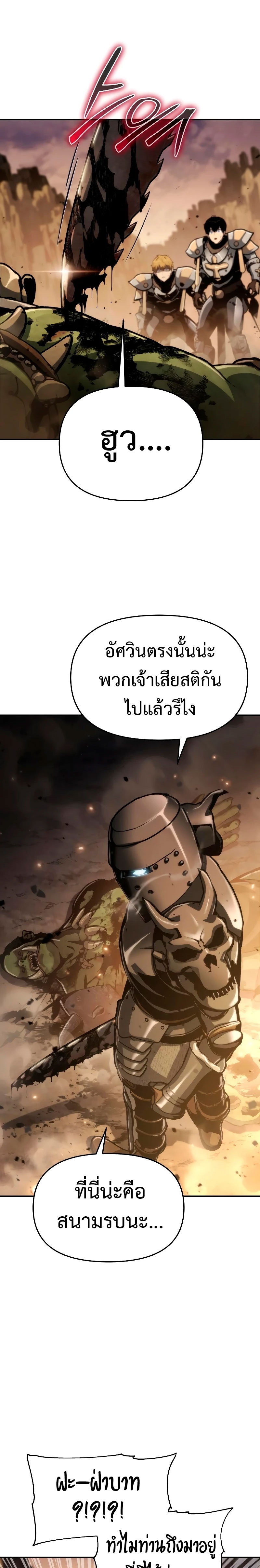 The Knight King Who Returned With a God ราชาอัศวินผู้มากับเทพ ตอนที่ 62 page 16