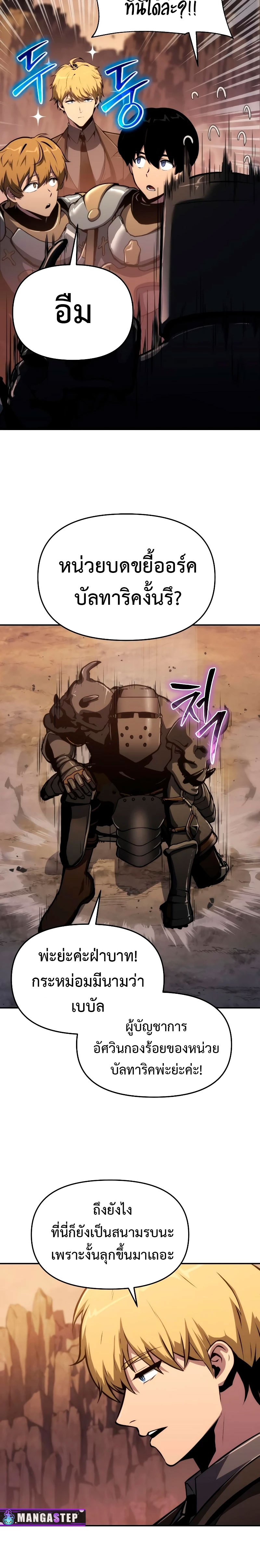 The Knight King Who Returned With a God ราชาอัศวินผู้มากับเทพ ตอนที่ 62 page 17