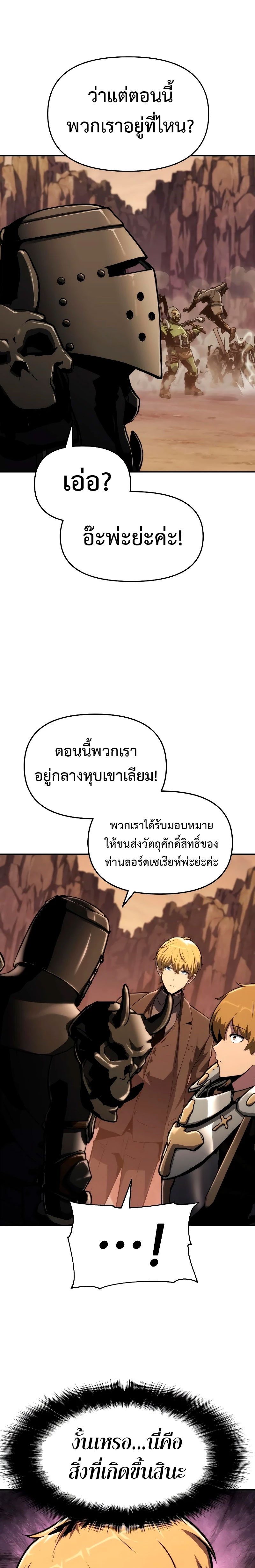 The Knight King Who Returned With a God ราชาอัศวินผู้มากับเทพ ตอนที่ 62 page 18