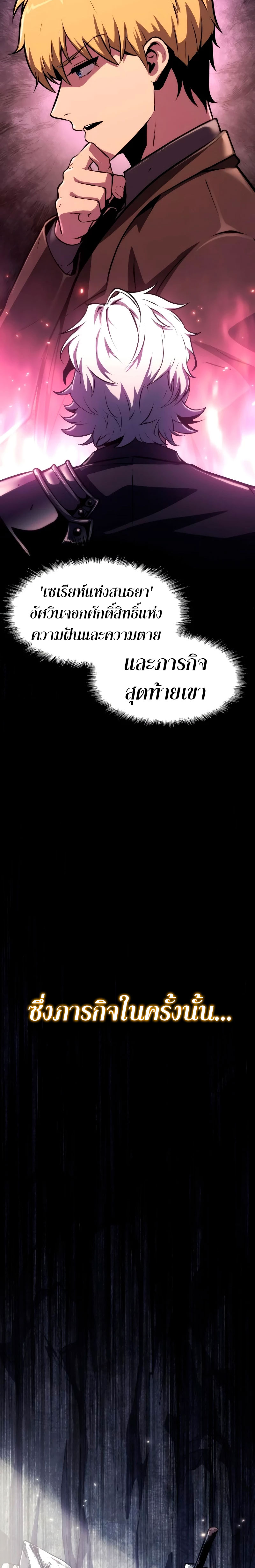 The Knight King Who Returned With a God ราชาอัศวินผู้มากับเทพ ตอนที่ 62 page 19