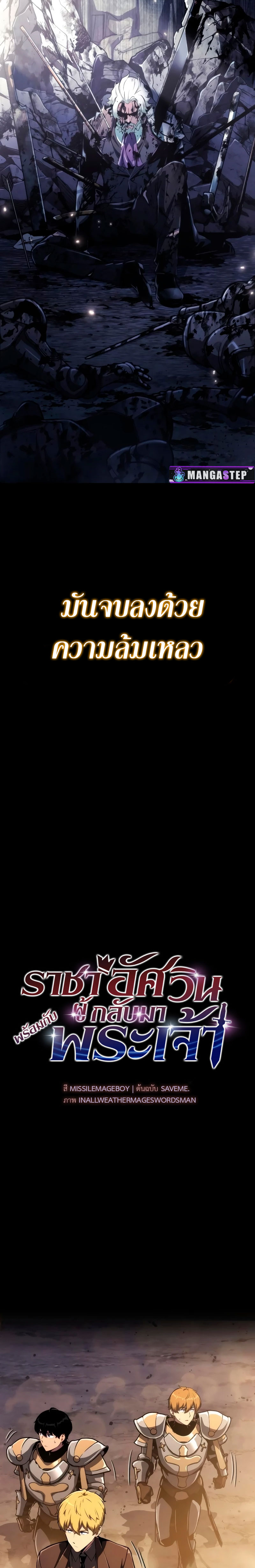 The Knight King Who Returned With a God ราชาอัศวินผู้มากับเทพ ตอนที่ 62 page 20