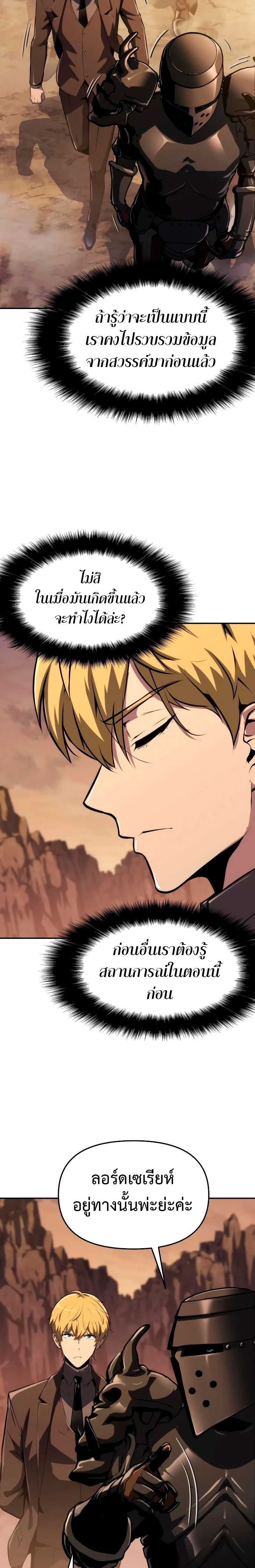 The Knight King Who Returned With a God ราชาอัศวินผู้มากับเทพ ตอนที่ 62 page 21