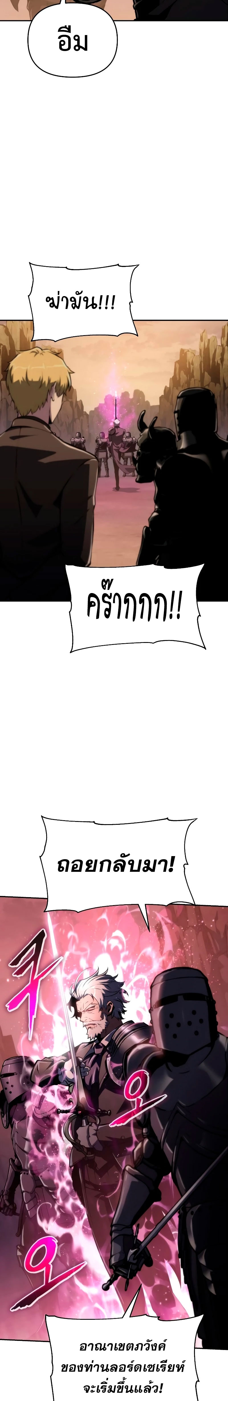 The Knight King Who Returned With a God ราชาอัศวินผู้มากับเทพ ตอนที่ 62 page 22