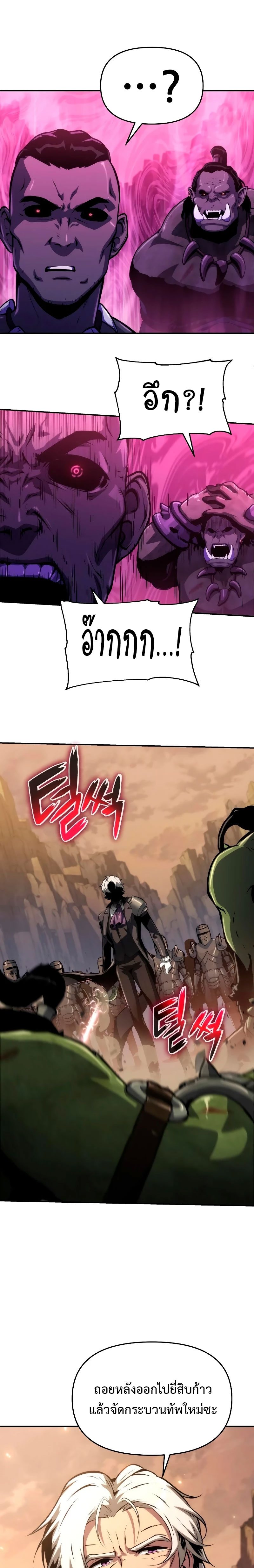 The Knight King Who Returned With a God ราชาอัศวินผู้มากับเทพ ตอนที่ 62 page 24