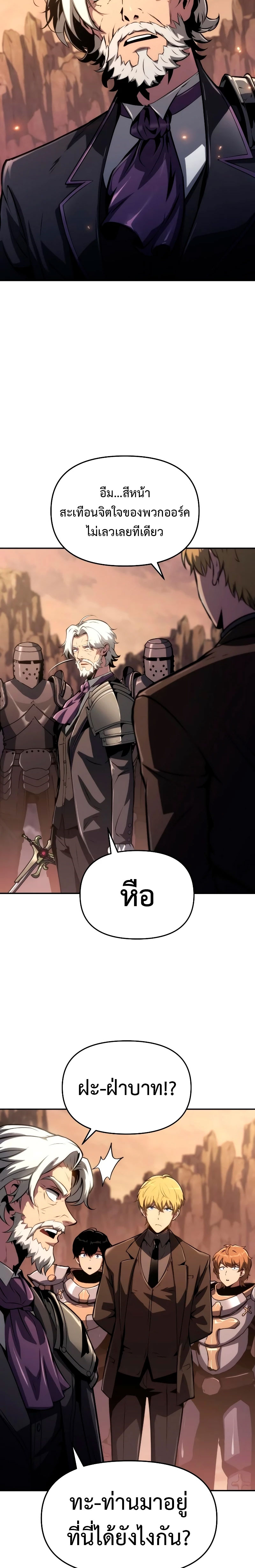 The Knight King Who Returned With a God ราชาอัศวินผู้มากับเทพ ตอนที่ 62 page 25