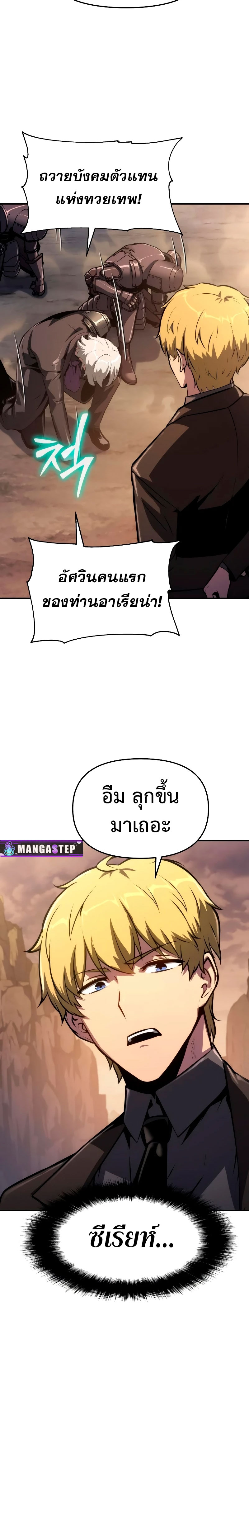 The Knight King Who Returned With a God ราชาอัศวินผู้มากับเทพ ตอนที่ 62 page 26