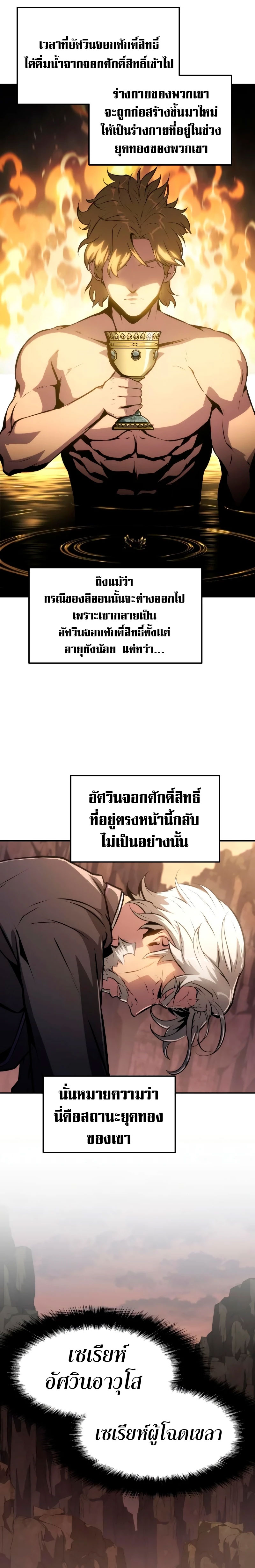 The Knight King Who Returned With a God ราชาอัศวินผู้มากับเทพ ตอนที่ 62 page 27