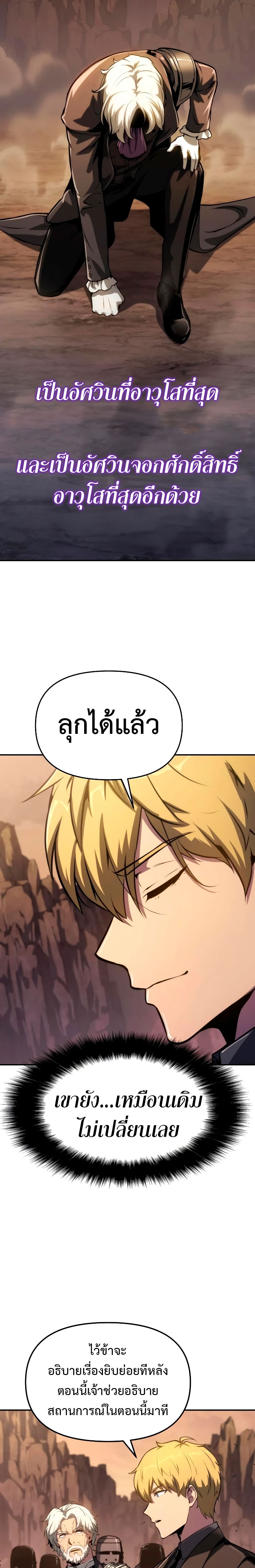 The Knight King Who Returned With a God ราชาอัศวินผู้มากับเทพ ตอนที่ 62 page 28