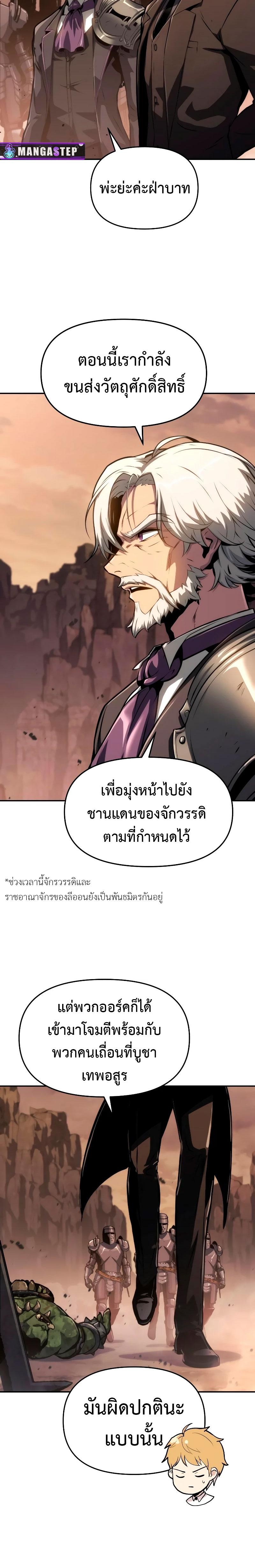 The Knight King Who Returned With a God ราชาอัศวินผู้มากับเทพ ตอนที่ 62 page 29
