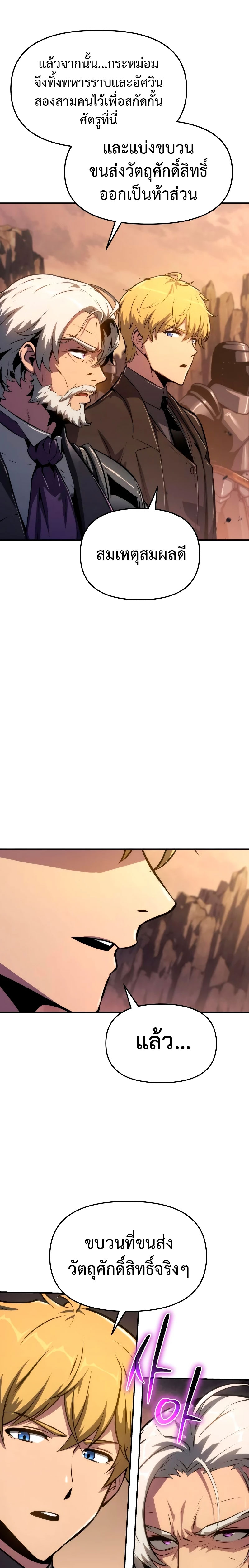 The Knight King Who Returned With a God ราชาอัศวินผู้มากับเทพ ตอนที่ 62 page 30