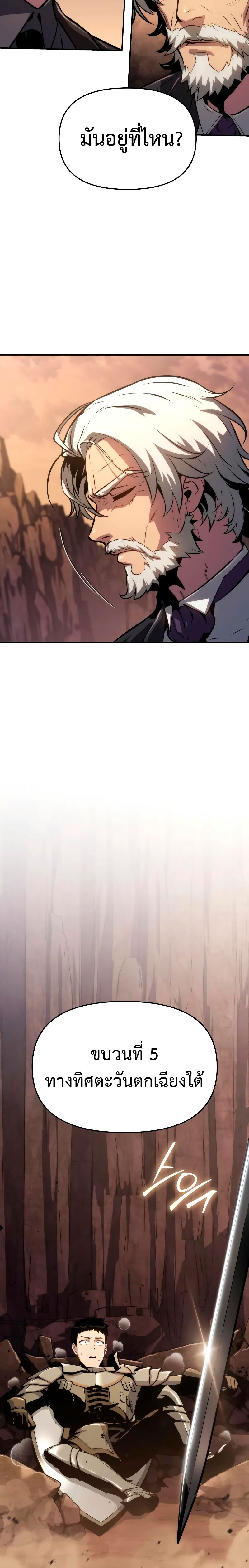 The Knight King Who Returned With a God ราชาอัศวินผู้มากับเทพ ตอนที่ 62 page 31