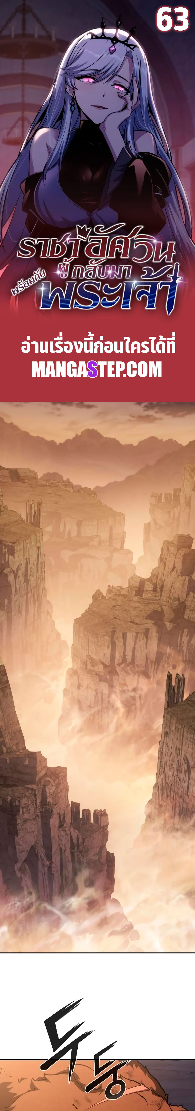 The Knight King Who Returned With a God ราชาอัศวินผู้มากับเทพ ตอนที่ 63 page 0