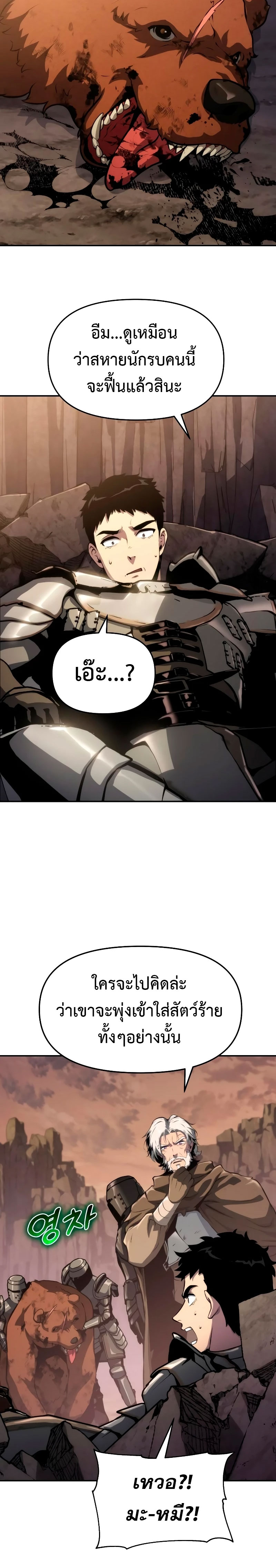 The Knight King Who Returned With a God ราชาอัศวินผู้มากับเทพ ตอนที่ 63 page 1