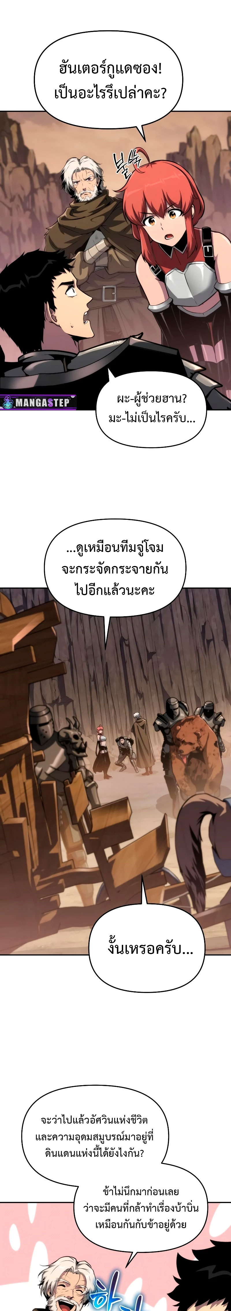 The Knight King Who Returned With a God ราชาอัศวินผู้มากับเทพ ตอนที่ 63 page 2