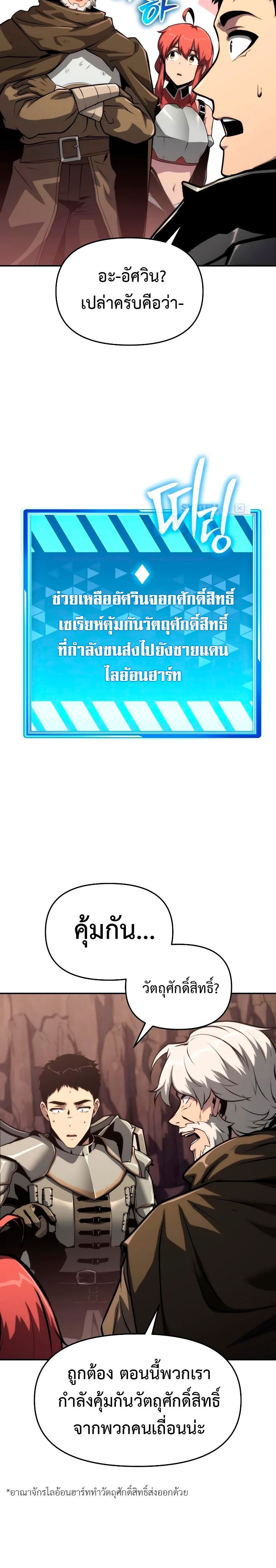 The Knight King Who Returned With a God ราชาอัศวินผู้มากับเทพ ตอนที่ 63 page 3