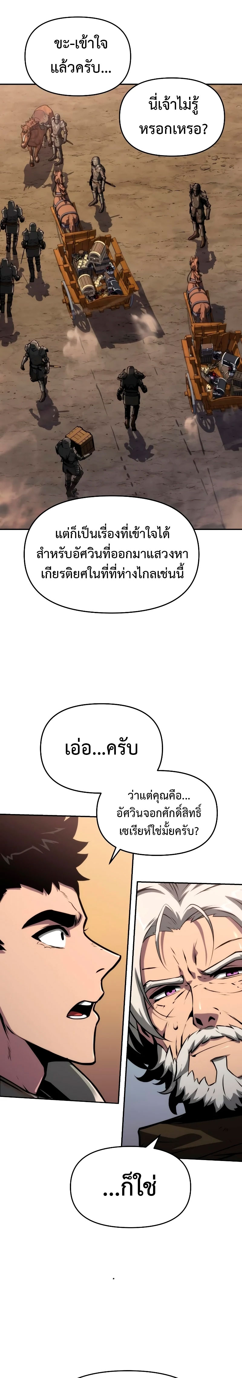 The Knight King Who Returned With a God ราชาอัศวินผู้มากับเทพ ตอนที่ 63 page 4