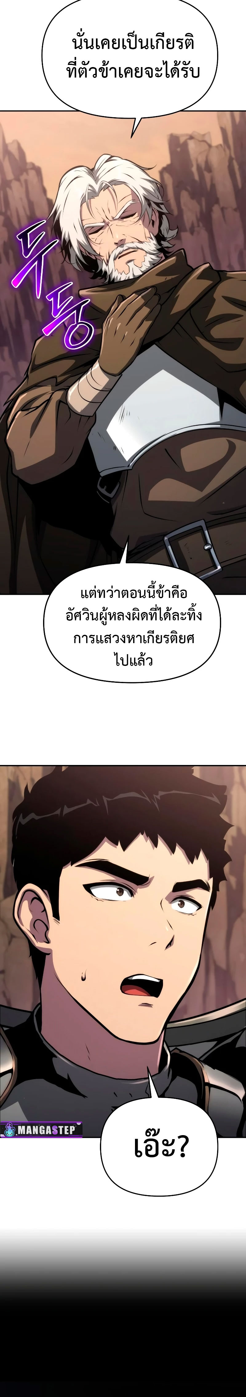 The Knight King Who Returned With a God ราชาอัศวินผู้มากับเทพ ตอนที่ 63 page 5