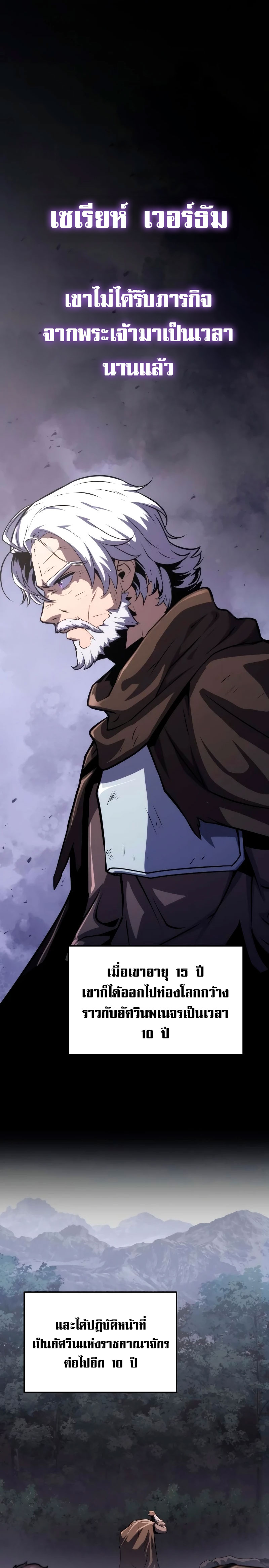 The Knight King Who Returned With a God ราชาอัศวินผู้มากับเทพ ตอนที่ 63 page 6