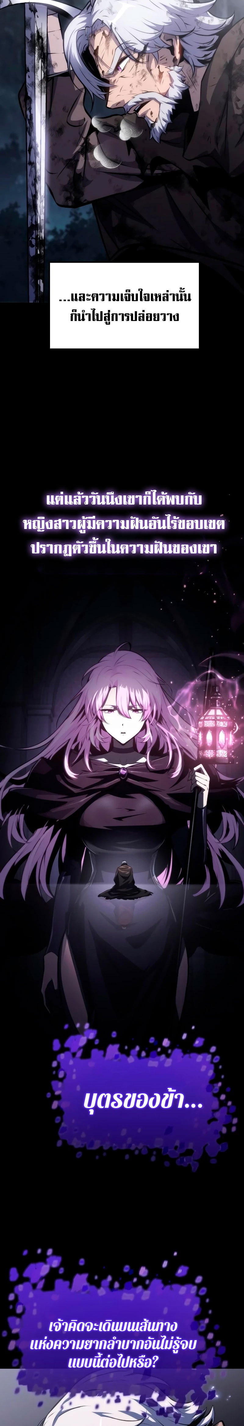 The Knight King Who Returned With a God ราชาอัศวินผู้มากับเทพ ตอนที่ 63 page 8