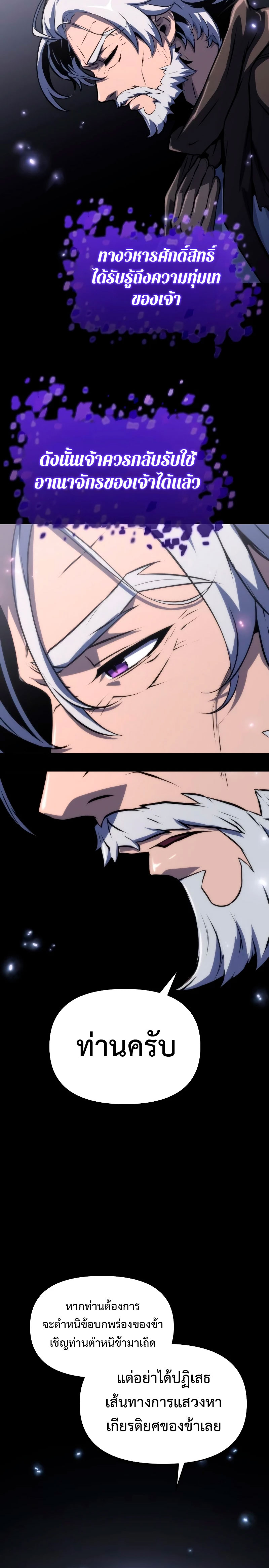 The Knight King Who Returned With a God ราชาอัศวินผู้มากับเทพ ตอนที่ 63 page 9