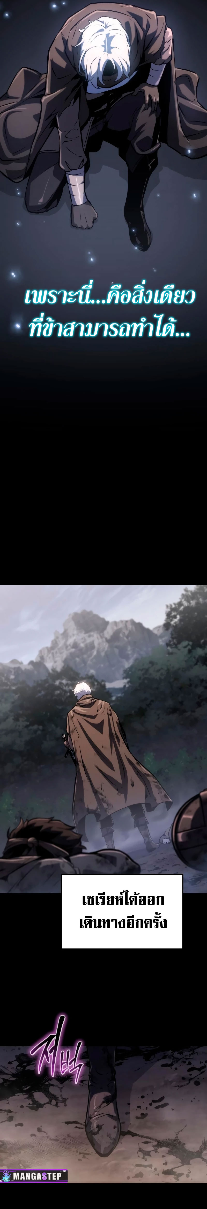 The Knight King Who Returned With a God ราชาอัศวินผู้มากับเทพ ตอนที่ 63 page 10