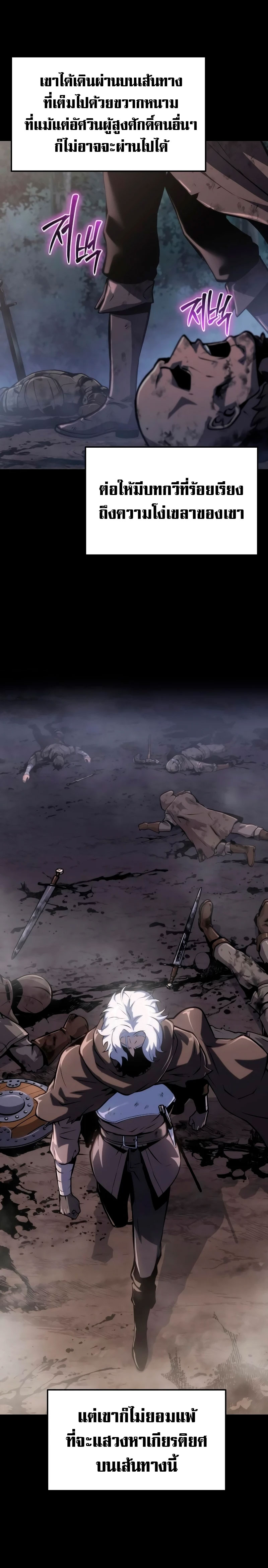 The Knight King Who Returned With a God ราชาอัศวินผู้มากับเทพ ตอนที่ 63 page 11