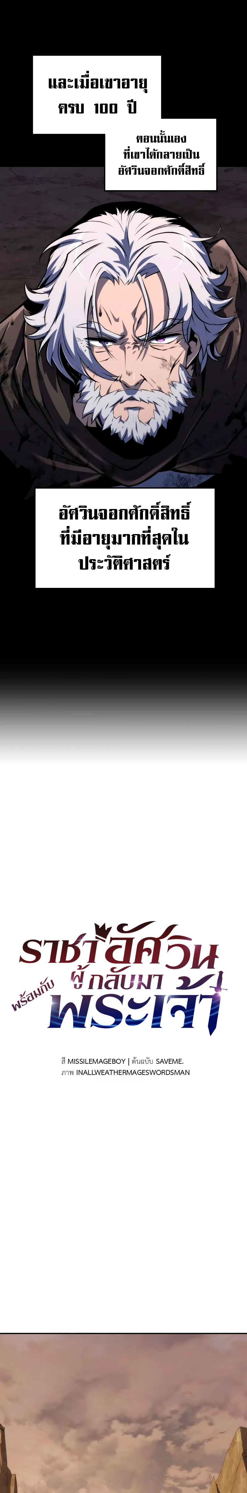 The Knight King Who Returned With a God ราชาอัศวินผู้มากับเทพ ตอนที่ 63 page 12