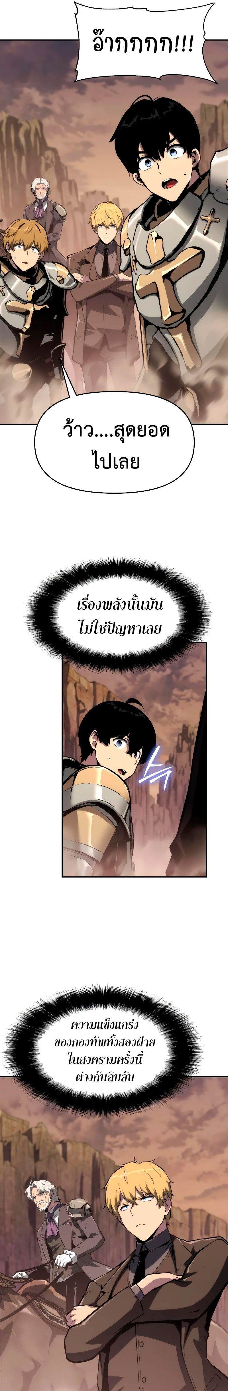 The Knight King Who Returned With a God ราชาอัศวินผู้มากับเทพ ตอนที่ 63 page 18