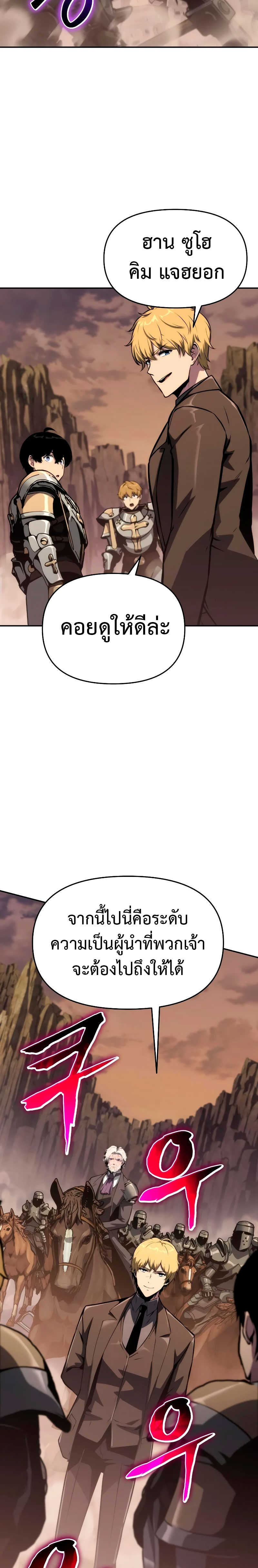 The Knight King Who Returned With a God ราชาอัศวินผู้มากับเทพ ตอนที่ 63 page 20