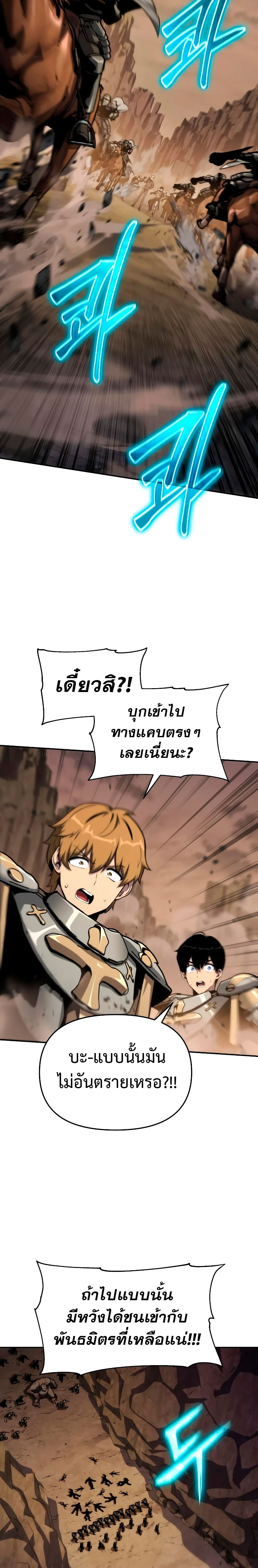 The Knight King Who Returned With a God ราชาอัศวินผู้มากับเทพ ตอนที่ 63 page 22