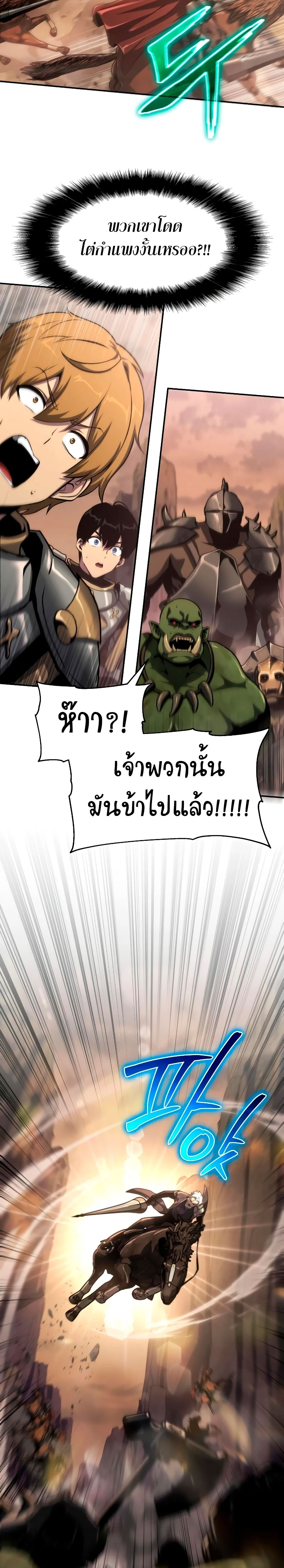 The Knight King Who Returned With a God ราชาอัศวินผู้มากับเทพ ตอนที่ 63 page 25