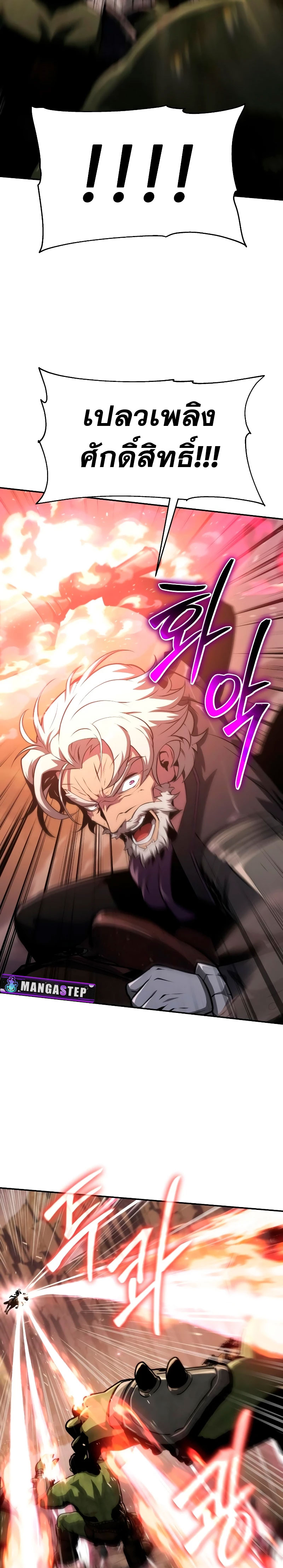 The Knight King Who Returned With a God ราชาอัศวินผู้มากับเทพ ตอนที่ 63 page 26