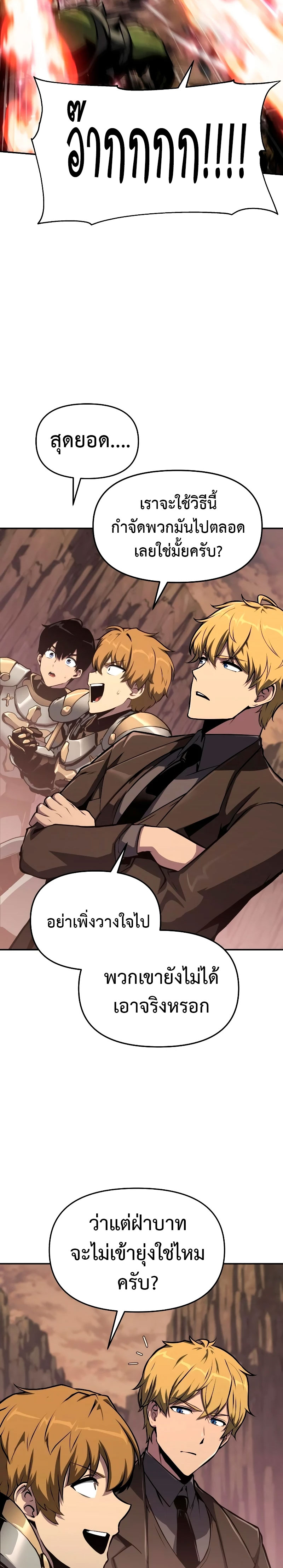 The Knight King Who Returned With a God ราชาอัศวินผู้มากับเทพ ตอนที่ 63 page 27