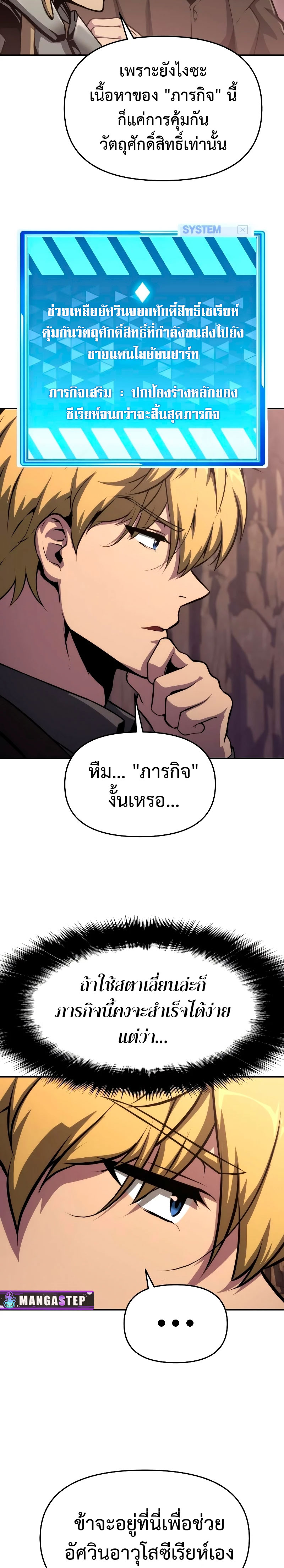 The Knight King Who Returned With a God ราชาอัศวินผู้มากับเทพ ตอนที่ 63 page 28