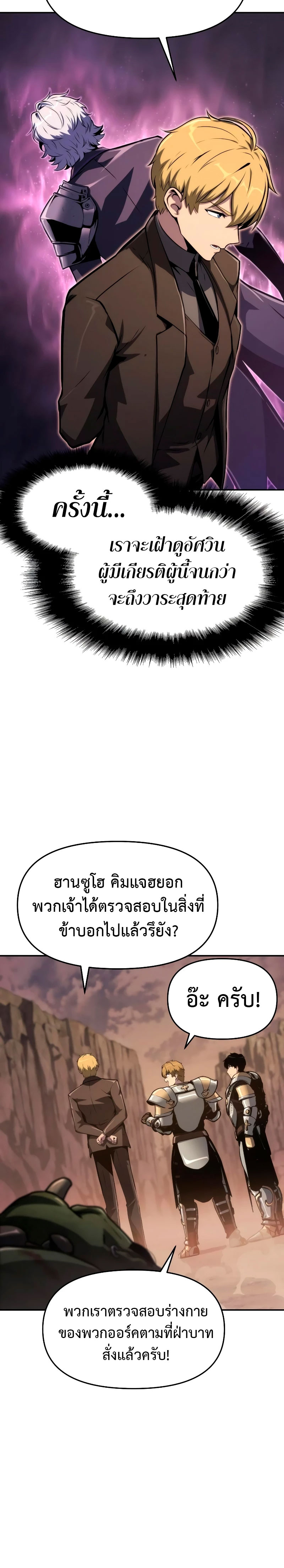 The Knight King Who Returned With a God ราชาอัศวินผู้มากับเทพ ตอนที่ 63 page 29